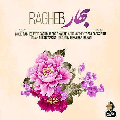 Cover artwork for Bahar by Ragheb